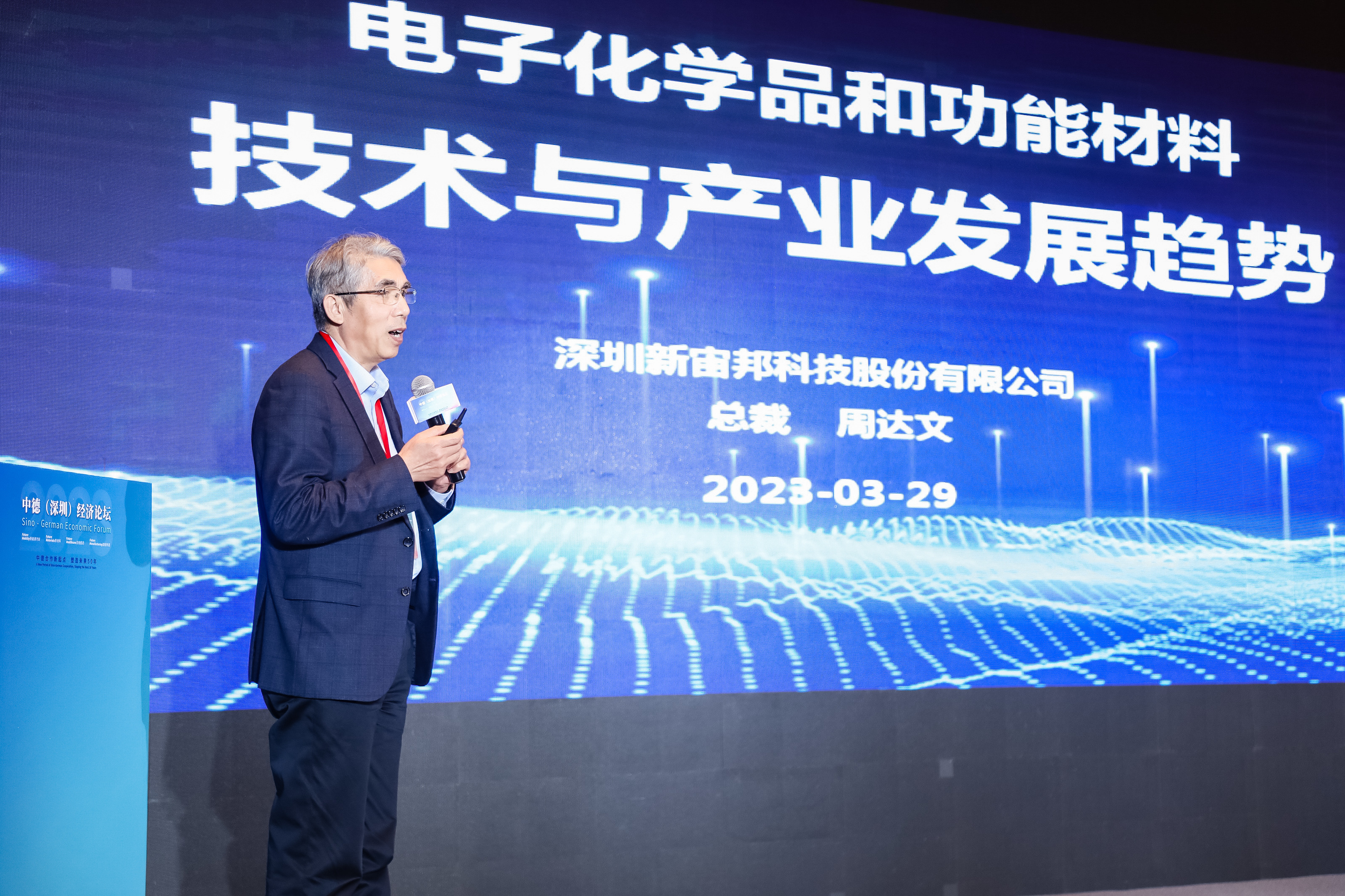 新宙邦受邀出席中德經濟論壇